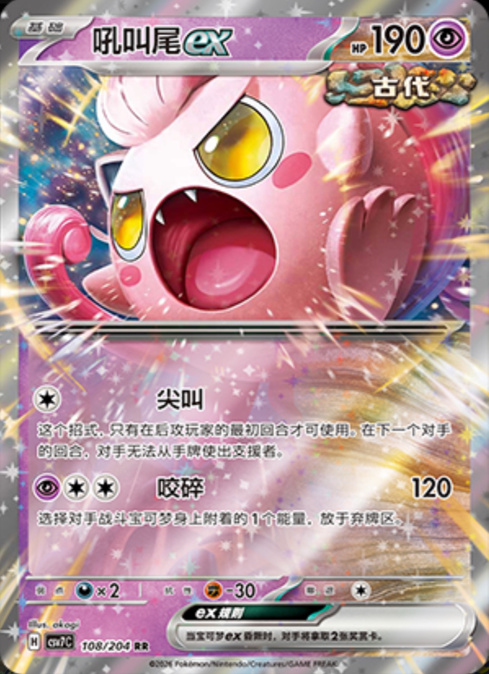 サケブシッポex